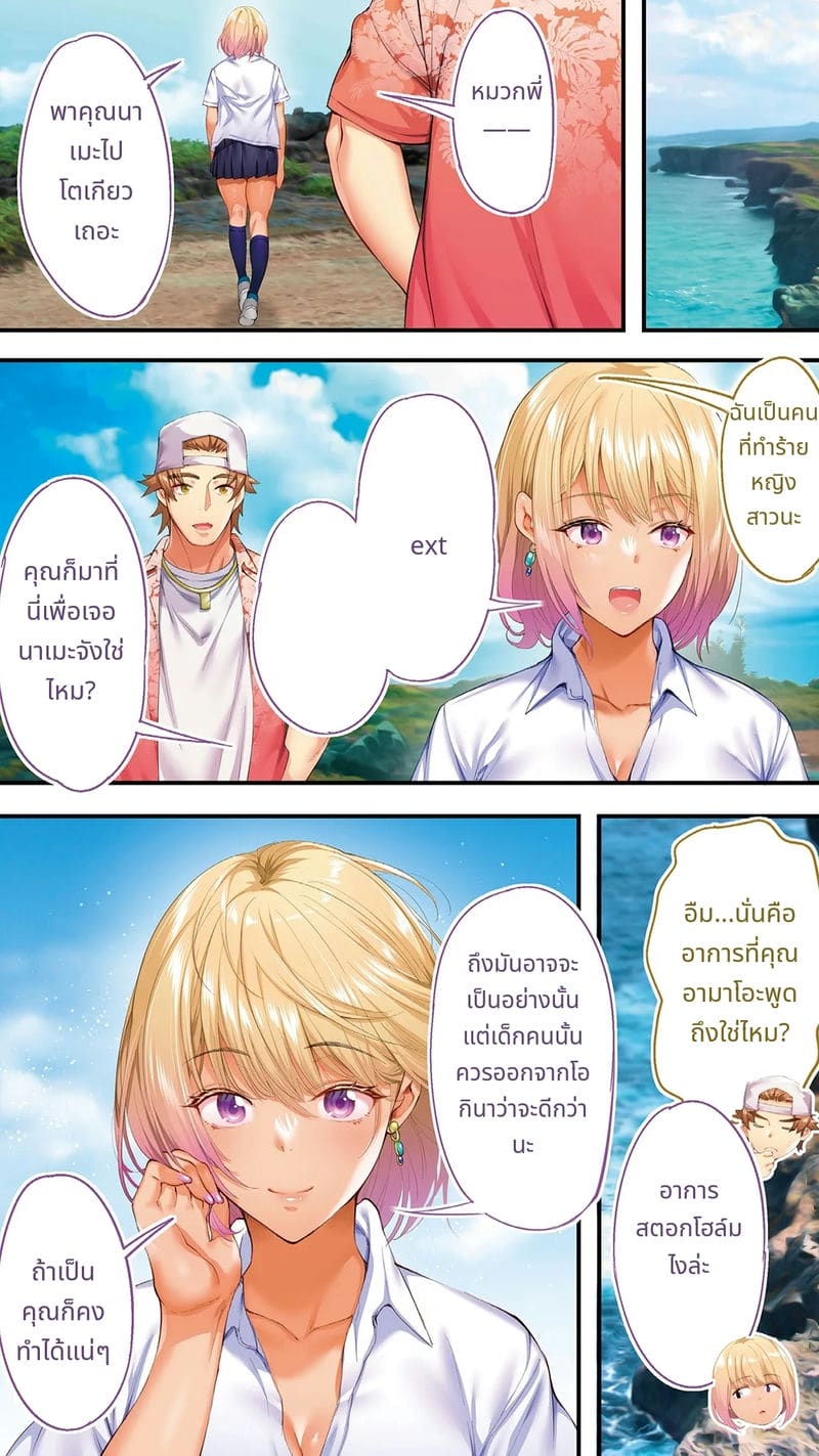 นักเดินทางโอกินาวะโดนข่มขืนหมู่ (ไม่มีขน)